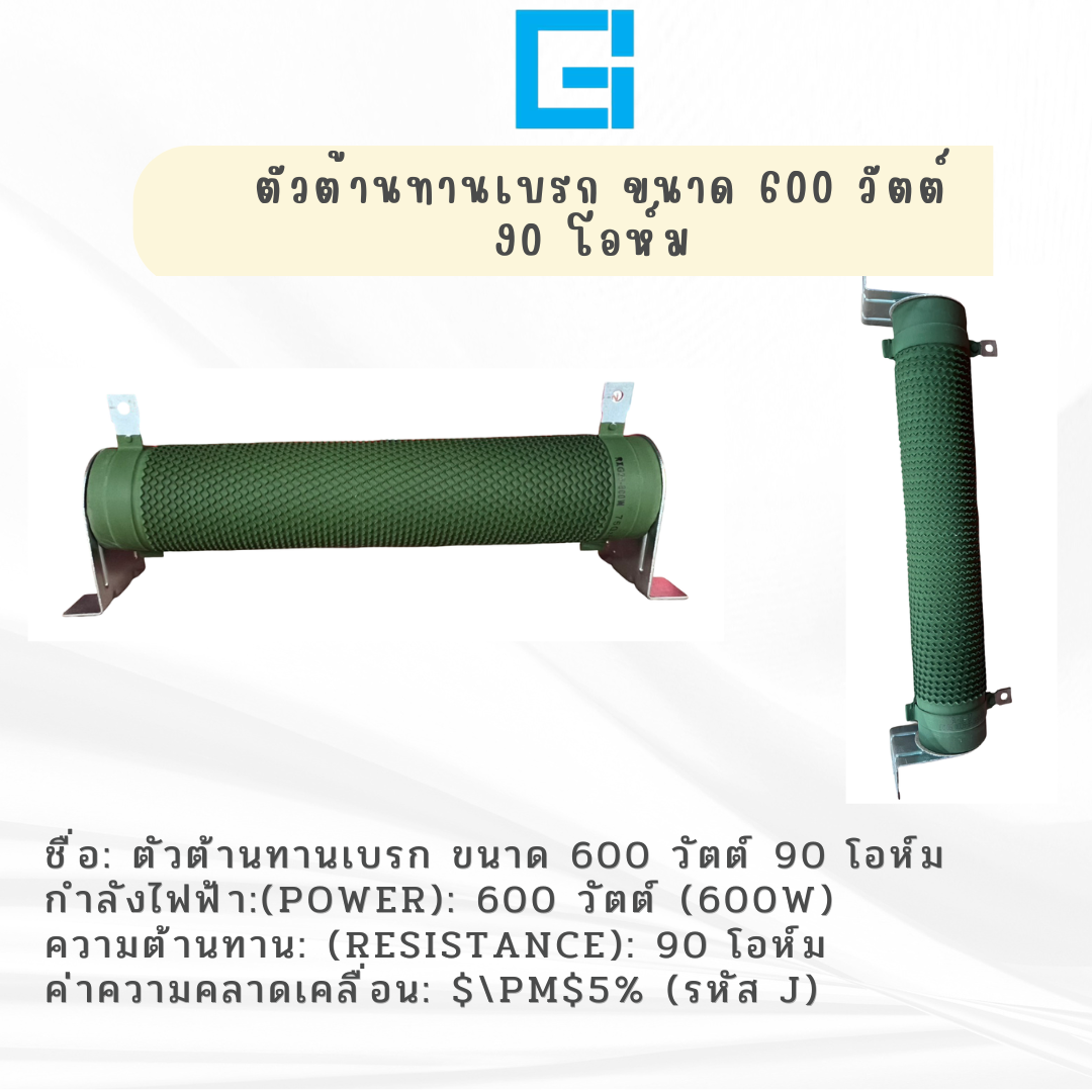 Braking Resistor TYPE 600W 90Ω